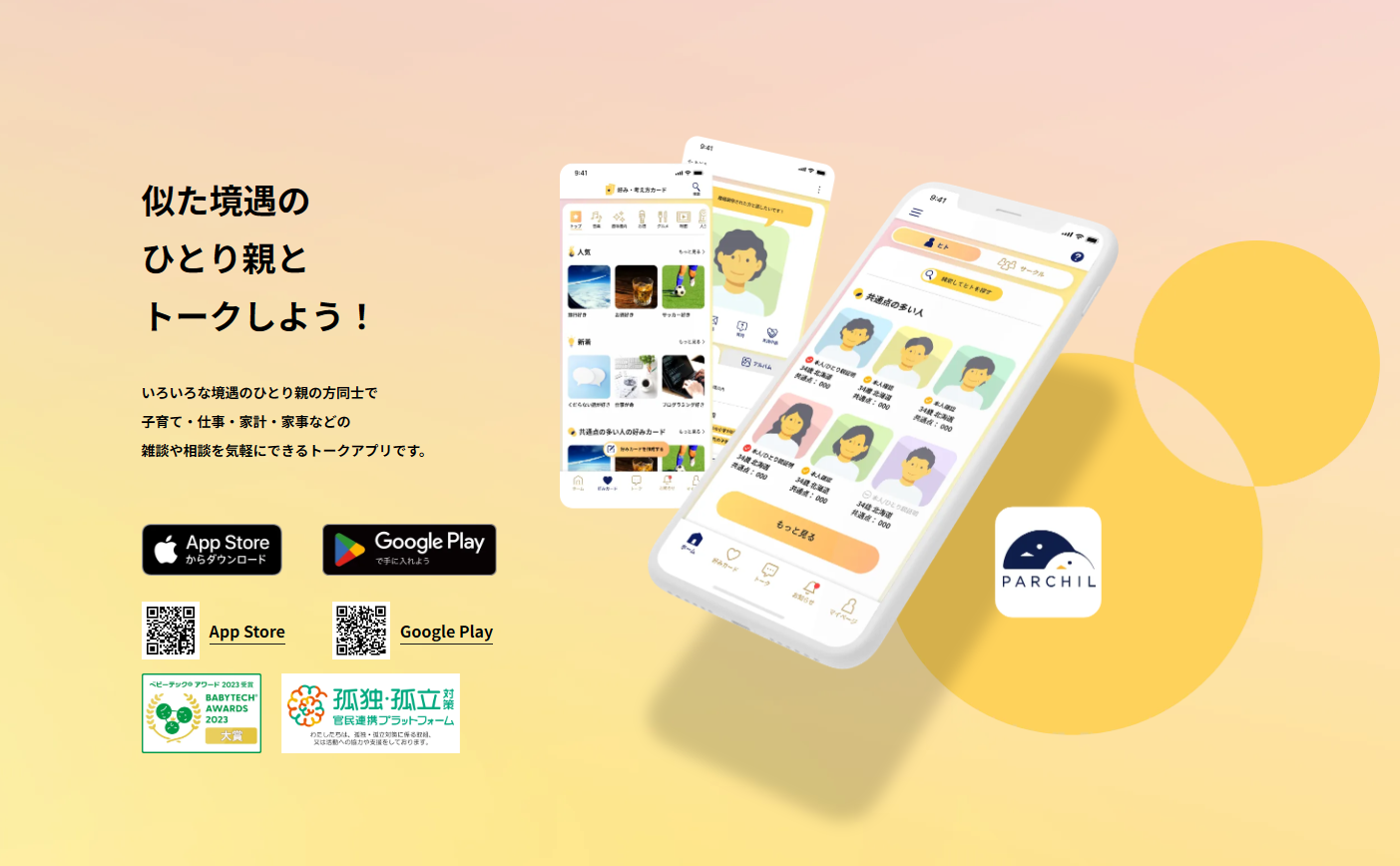 ペアチル