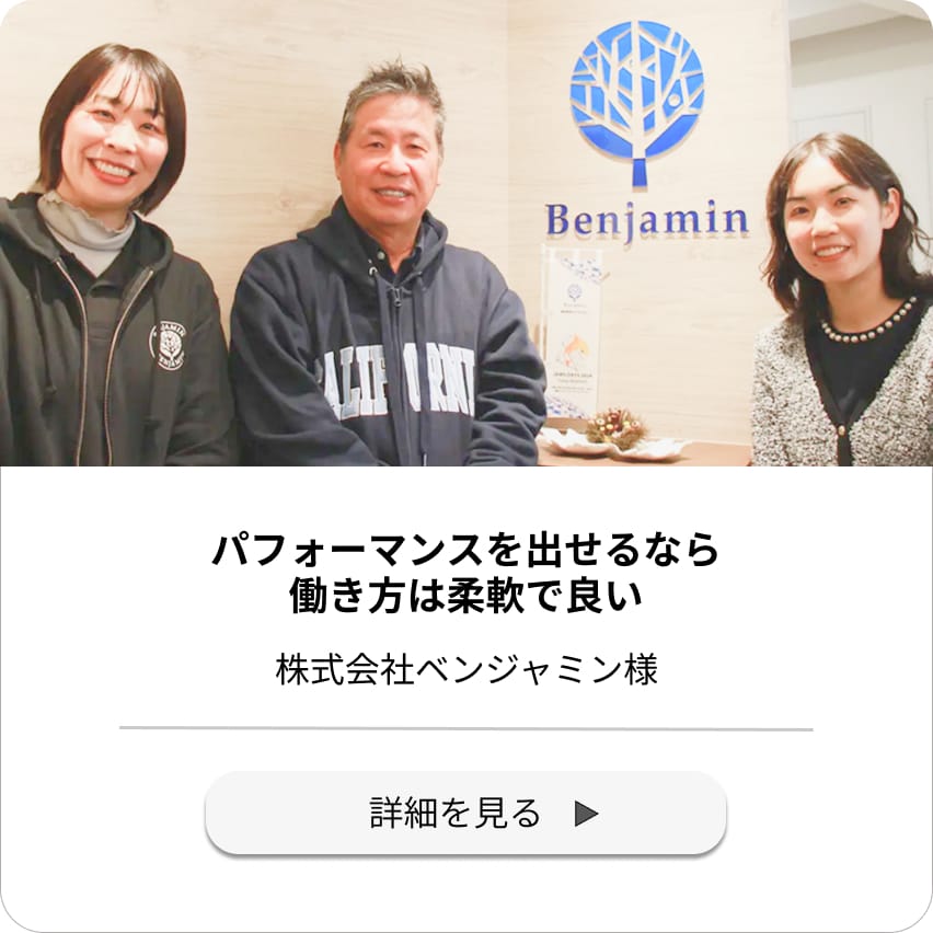 株式会社ベンジャミン様