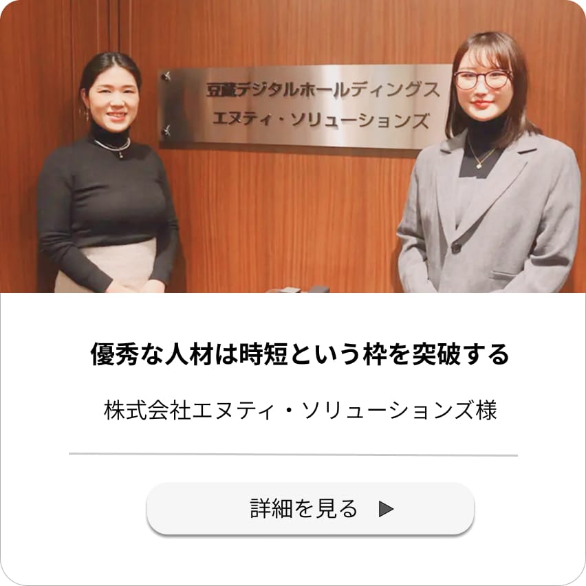 株式会社エヌティ・ソリューションズ様